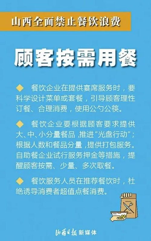 厲行節約，杜絕浪費 山西餐飲行業在行動