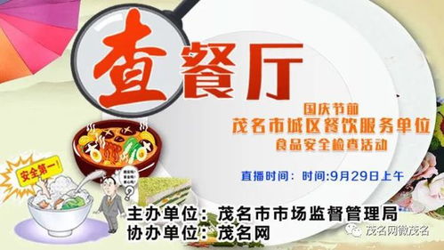 茂名市開展專項食品安全檢查，4家餐飲服務單位接受現場評估